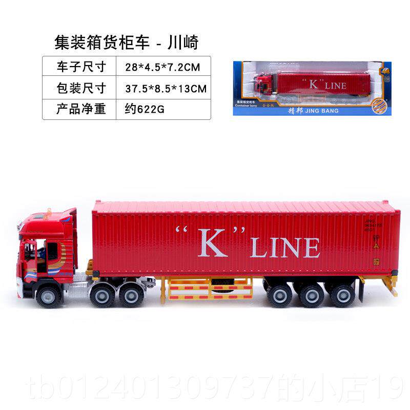 高档精邦15合金集装箱货柜车:0政快递邮车模型大卡车玩具运输仿真