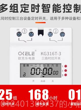高档时控时开关220v定时器多路路控制微电脑全自动断电灯空tkg316