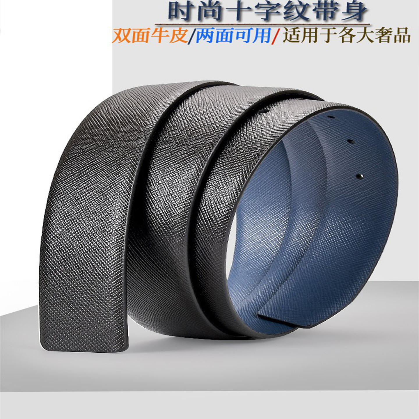 高端版本品牌皮带替换裤腰带皮条子不带头男款十字纹牛皮无扣带身