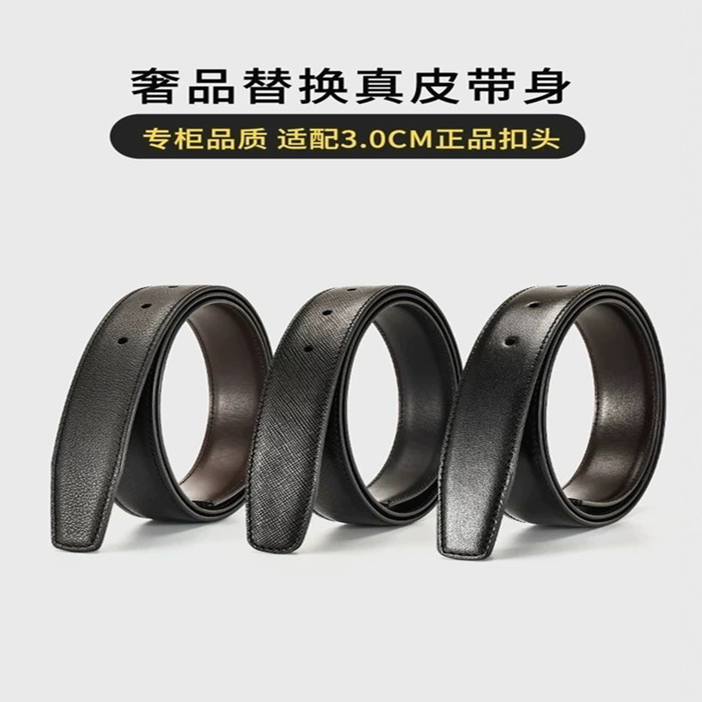无头皮带男真皮适用于针扣30MM替换牛皮纯带身男士裤腰带条不带头