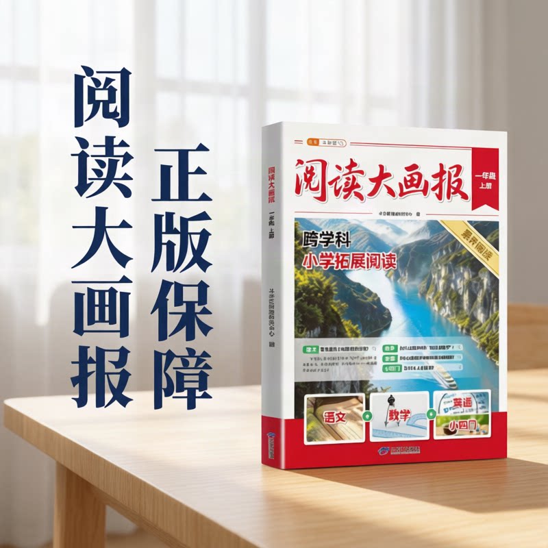 阅读大画报斗半匠2026新版一年级二年级三四五六年级上册人教版语文英语小四门同步教材拓展趣读大语文知识画报跟着课本学百科图片