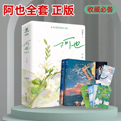 阿也全套正版1+2完结 刷边护封双印特签新版 阿也典藏版1+2 全2册引路星路星辞 段嘉衍引路星著 原名我喜欢你的信息素番