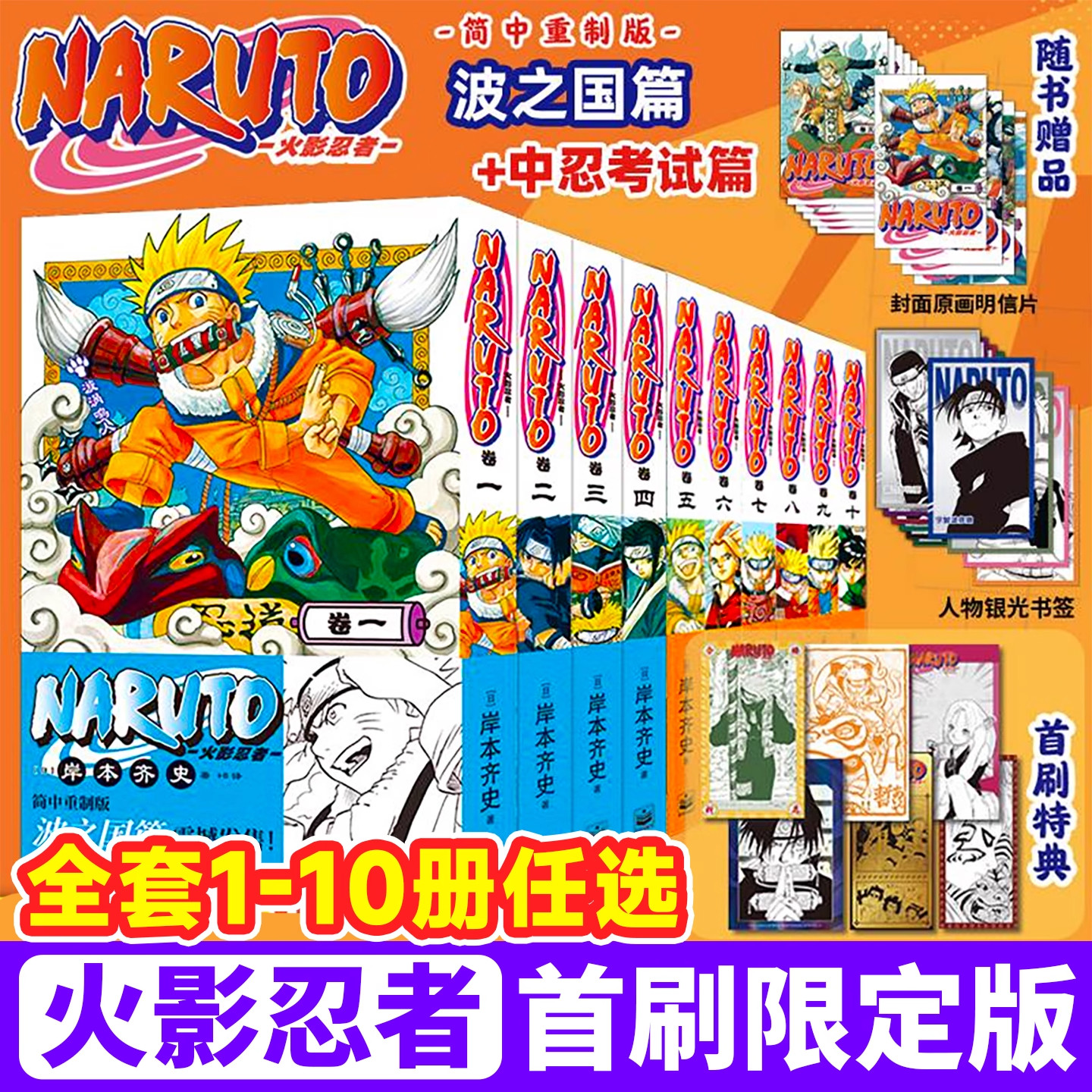 火影忍者漫画全集实体书波之国篇1234全套10册中忍考试篇5678910火影忍者漫画书日本经典动漫卡通简体中文重置版岸本齐史正版书籍图片