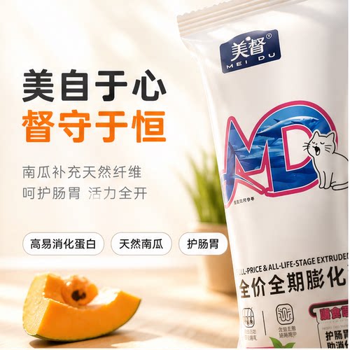 美督幼猫成猫膨化猫粮鲜肉鱼油美毛靓毛含益生菌呵护肠胃助消化