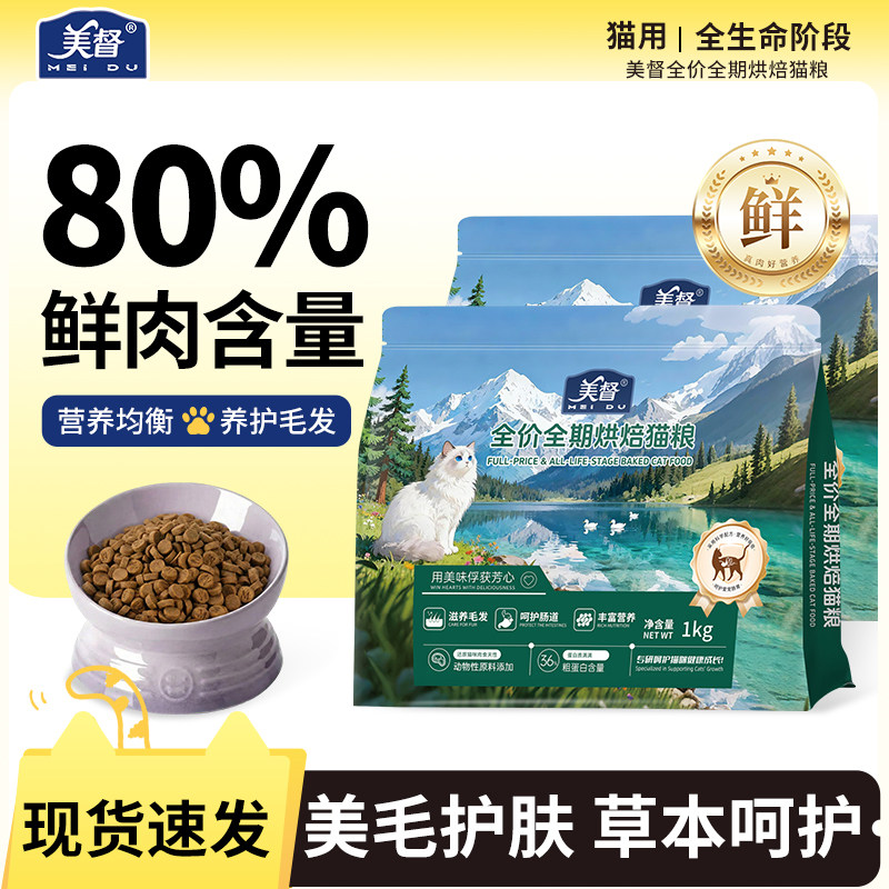 美督烘焙猫粮磷虾油靓毛护肤带骨鲜肉补充钙磷增强免疫鸡肉三文鱼,宠物/宠物食品及用品,猫全价风干/烘焙粮,淘宝优惠券,粉丝福利购,淘宝优惠卷