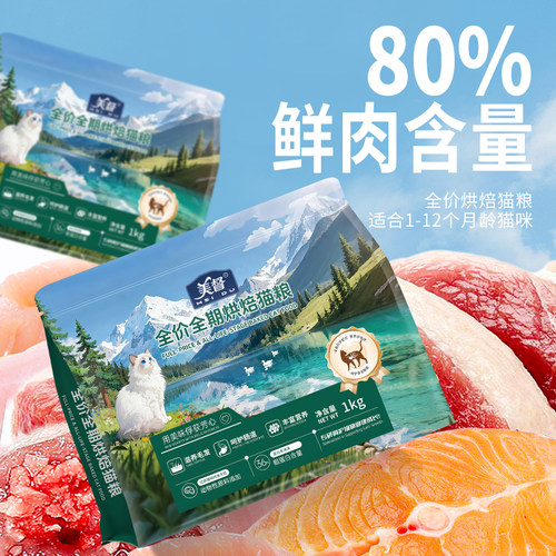 美督低温烘焙猫粮护肤美毛减掉毛