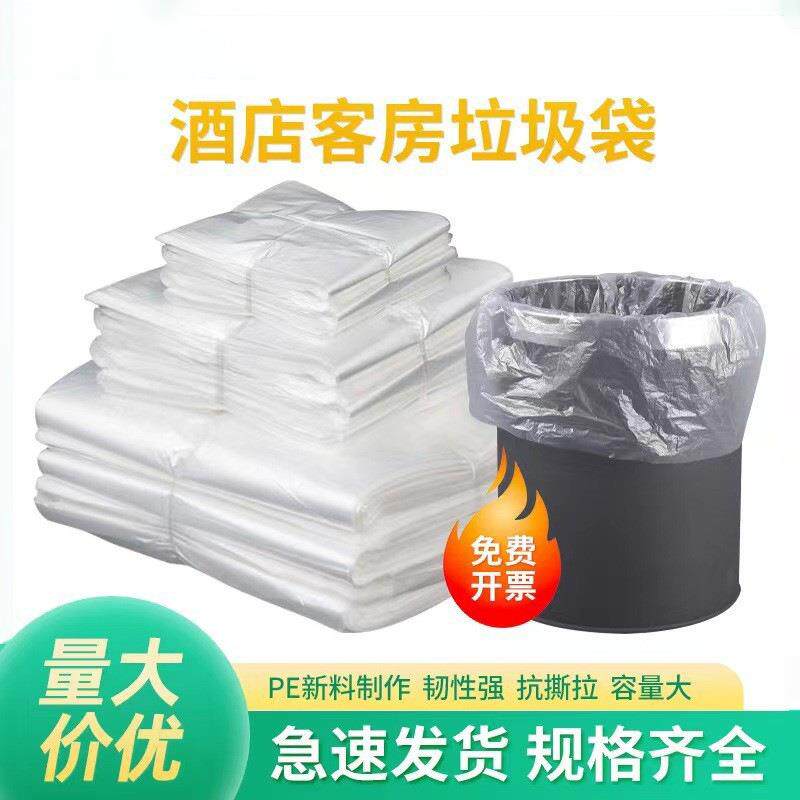 一次性垃圾袋宾馆酒店医院民宿物业环卫白色黑色加厚塑料袋可