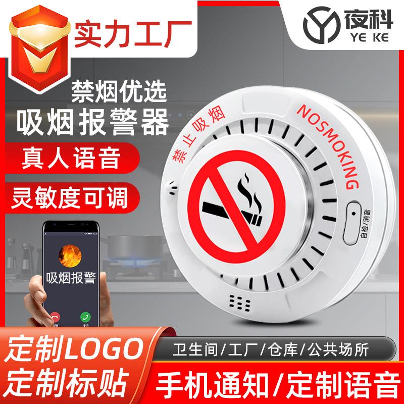 控烟卫士禁止抽吸烟报警器学校医院手机联网烟雾感应检测传感器