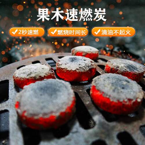 围炉煮茶速燃碳家用果木炭助燃炭户外易燃烧烤竹炭室内无烟炭