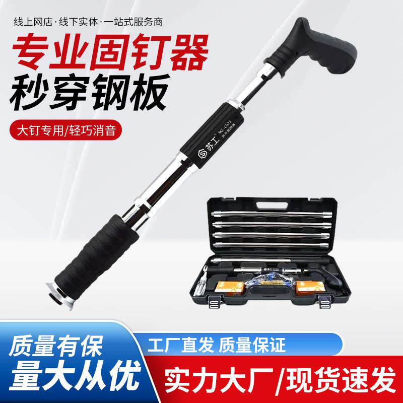 苏工射钉混凝土水泥墙便利固钉器吊顶打钉手动射钉轻型消音工具