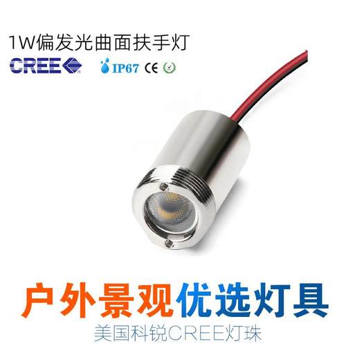 不锈钢偏光曲面LED栏杆扶手灯看台楼梯扶手灯铁道护栏灯1W地脚灯