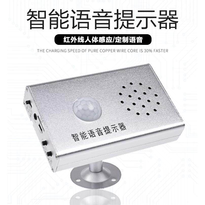 智能语音提示器红外线人体感应器 防盗语音播报器报警器 定制声音