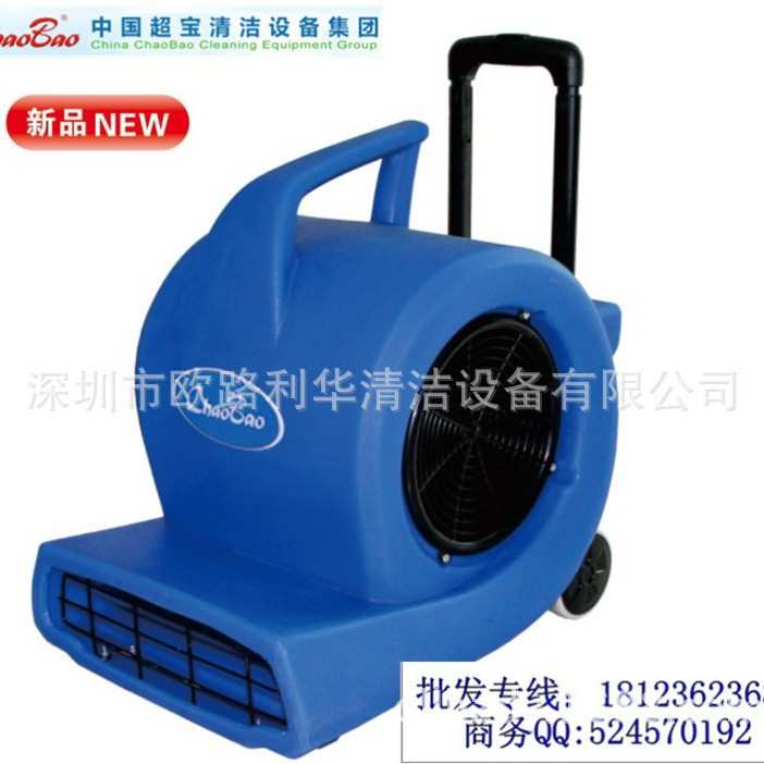 吹风机 吹干机 地面仓库超市潮湿地面风干机 超宝CB-900D三速可调