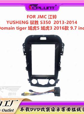 安卓导航面框百变套框架适用JMC江铃YUSHENG 驭胜中控DVD面板改装