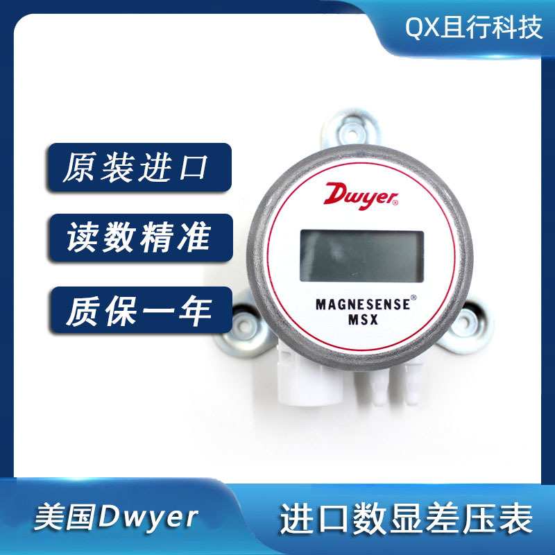 Dwyer德威尔MSX-W22-PA W13 W12替代MS2微压差传感器差压变送器