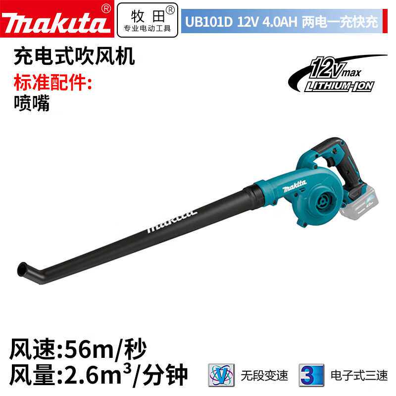 (MAKITA)UB101锂电池充电式吹风机吹树叶吹灰除雪长喷嘴12V