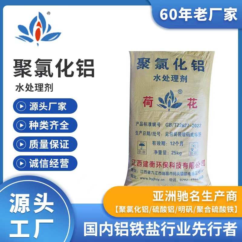 厂家 饮用水用聚合氯化铝 水处理剂聚氯化铝 净水剂聚合氯化铝