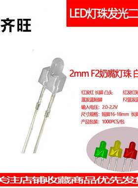 F2MM白发红光超高亮LED红灯透明奶嘴发光二极管led直插指示灯厂家