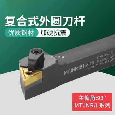 数控车刀杆MTJNR2020K16MTJNL2525M16/3232P16/P22外圆车刀
