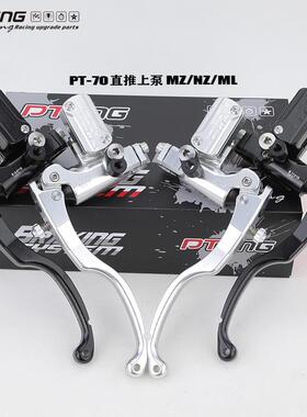 PTENG适用九号MZ/NZ小牛MQIL/ML电动车电摩刹车泵PT70直推上泵