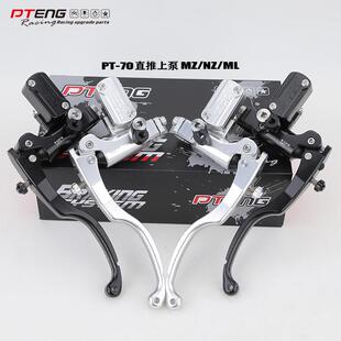 PTENG适用九号MZ/NZ小牛MQIL/ML电动车电摩刹车泵PT70直推上泵