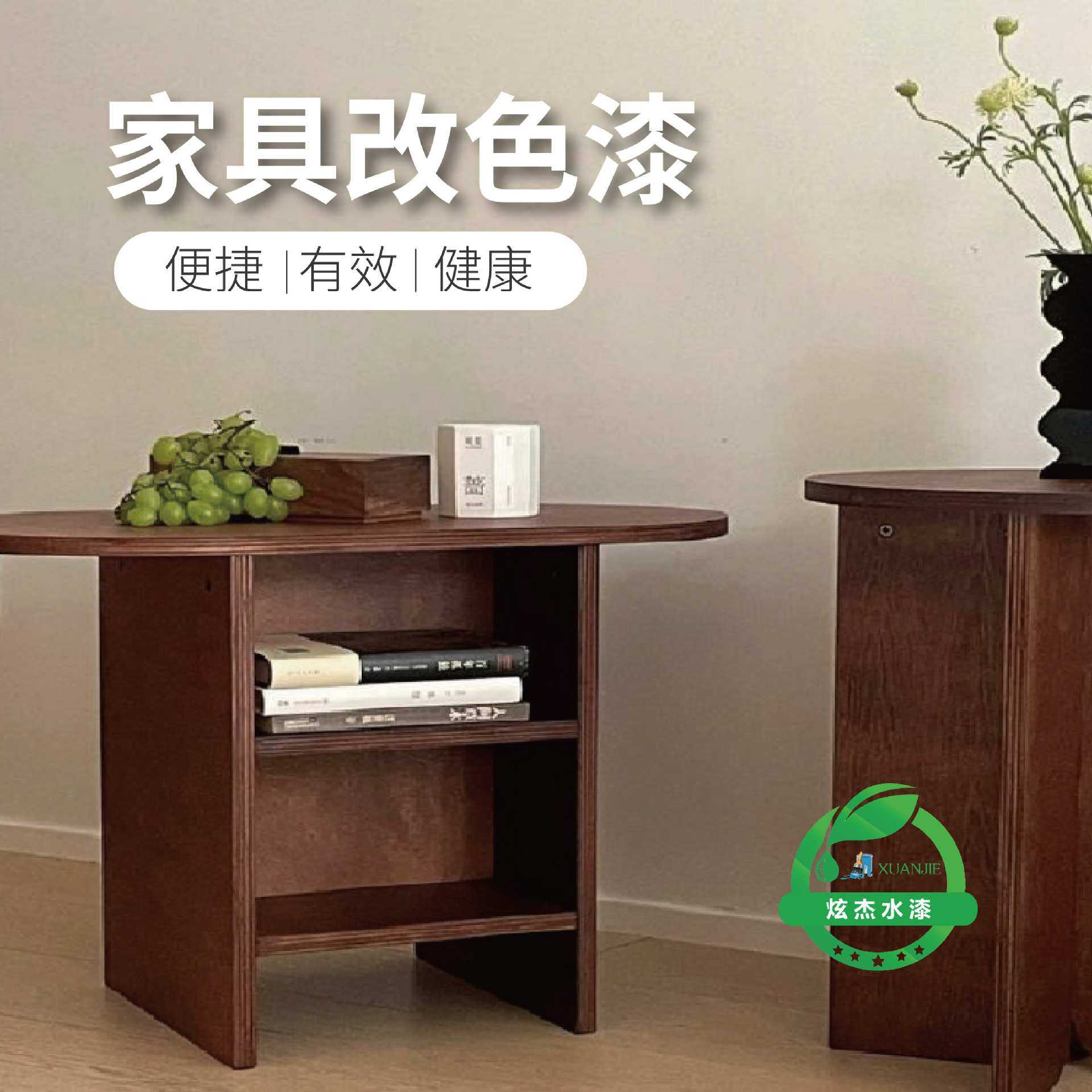 炫杰家具改色艺术漆家具翻新环保自刷涂料水性旧木柜实木改色修复,3C数码配件,摄像机配件,淘宝优惠券,粉丝福利购,淘宝优惠卷