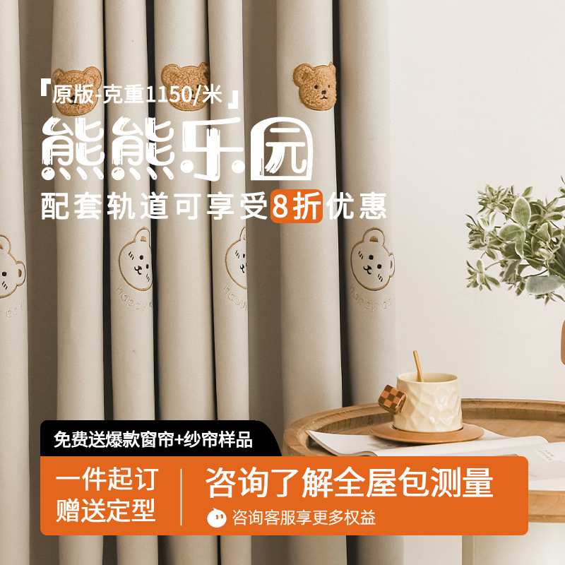 德裕刺绣韩版涤纶奶茶色迷你熊绣花遮光卡通儿童房卧室窗帘工厂店