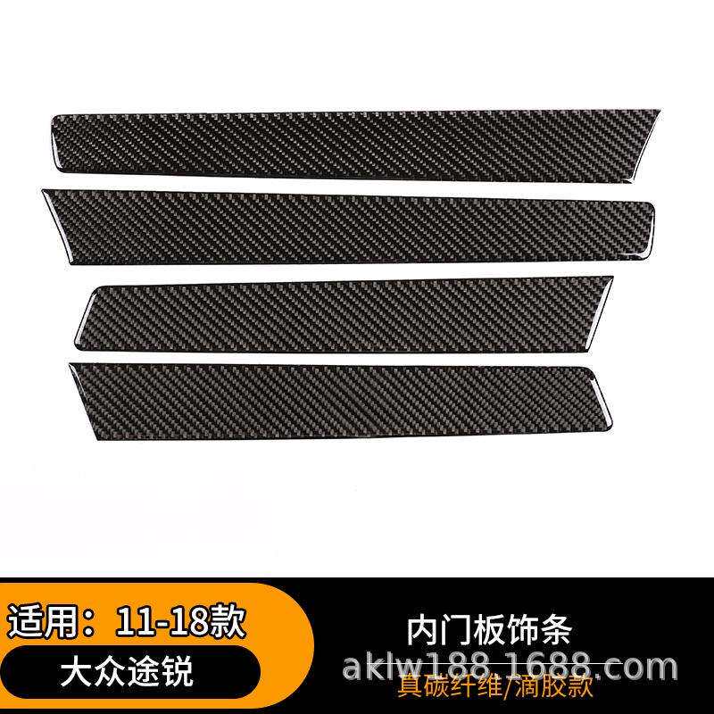 适用于11-18款大众途锐改装真碳纤维内饰贴车门板拉手面板装饰
