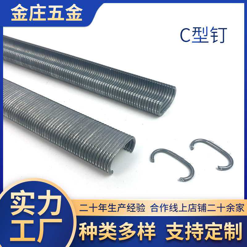 C型钉鸡笼钉宠物笼组装气动枪钉家具五金配件弹簧床垫沙发钉