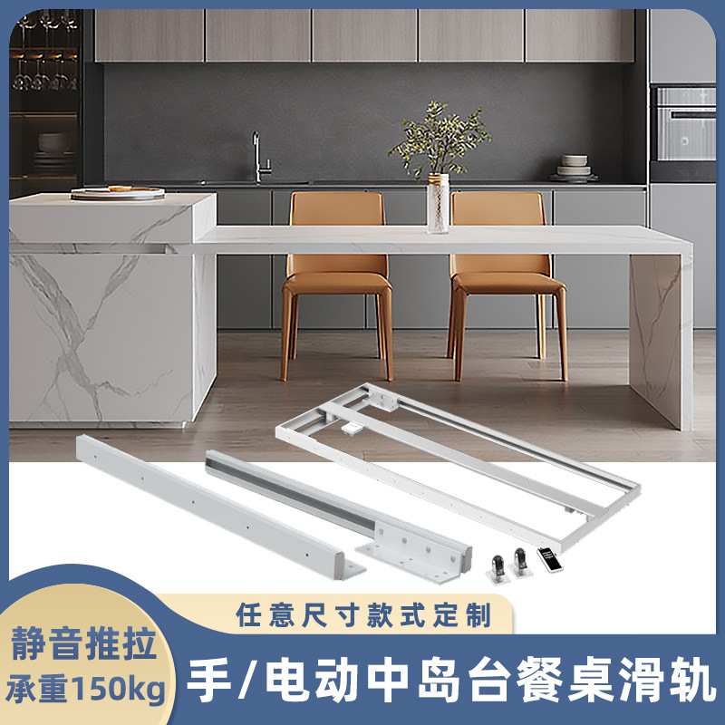 开放式厨房餐桌伸缩推拉岛台滑轨吧台延长直线平移导轨轨道五金件