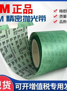 3M675L钻石砂纸精密薄膜研磨砂带背绒金刚石加工超硬材料抛光打磨