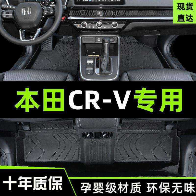 适用东风本田crv脚垫包围12-23款改装内饰专用配件TPE汽车脚垫
