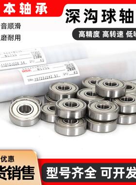 NSK深沟球微型轴承 6918 6919 6920 6921 6922 6924 6926 ZZ RS