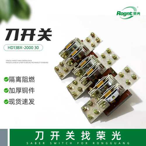 HD13BX-2000 30开启式刀开关 隔离型刀闸开关 光伏并网柜主开关