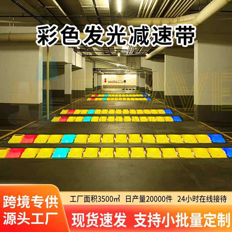 led发光减速带汽车缓冲带防水马路加厚实心PE公路道路减速板定制