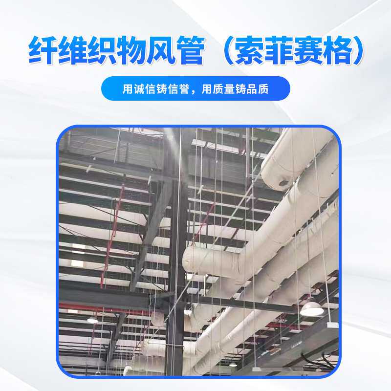 定制养殖场 冷链库用布袋风管防菌防霉纤维布风管养殖场专用风管