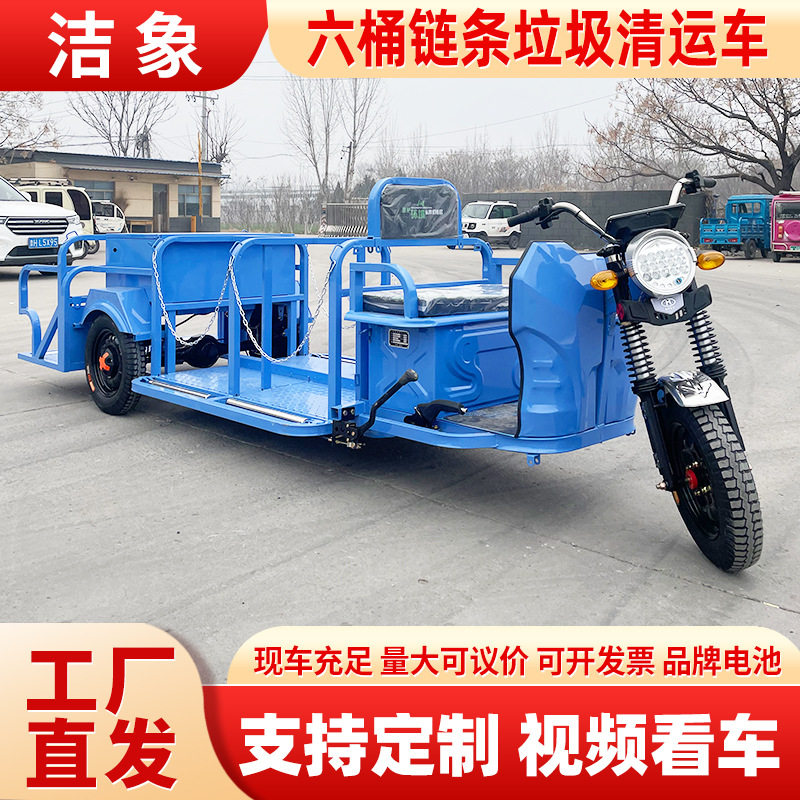 电动三轮六桶环卫垃圾清运车