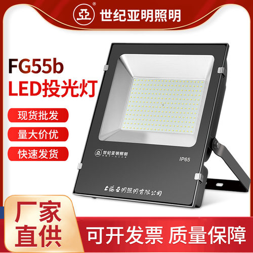 亚牌FG55B LED投光灯 30/50/100/150/200W一体式灯壳户外灯具照明