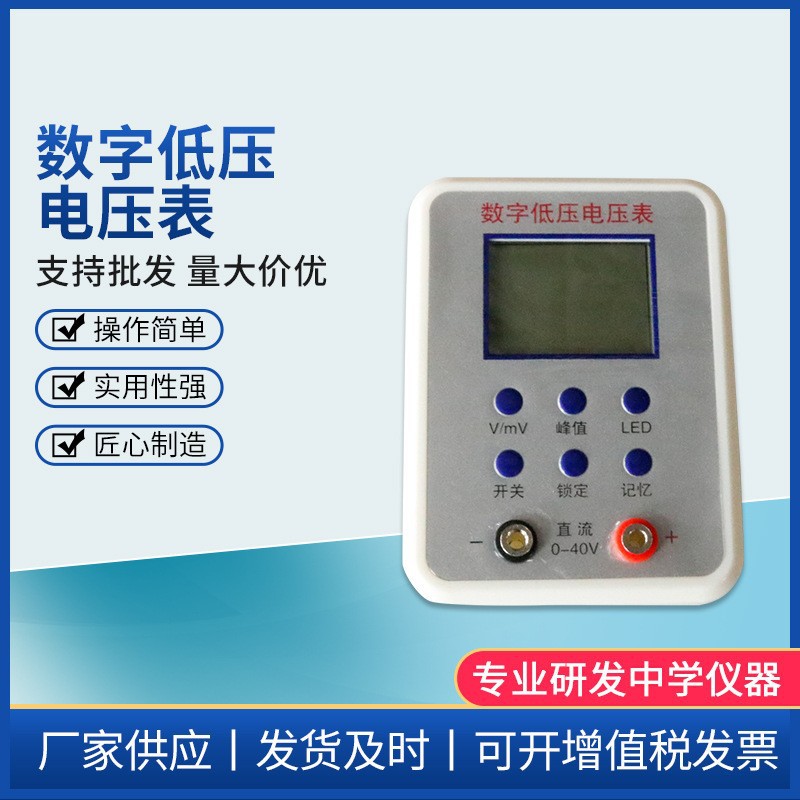初中新大纲低压数字电压电子电流表物理仪器0v-40V高清液晶仪表