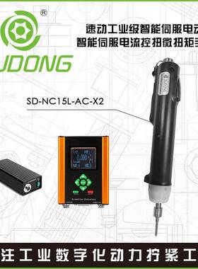 SUDONG速动服智能伺控扭微电扭矩手按式配套PKFX2智能拧紧流控制