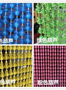 大红色风防水晶珠散珠帘门隔断玄关材料塑料葫芦珠子帘水F957J5M8
