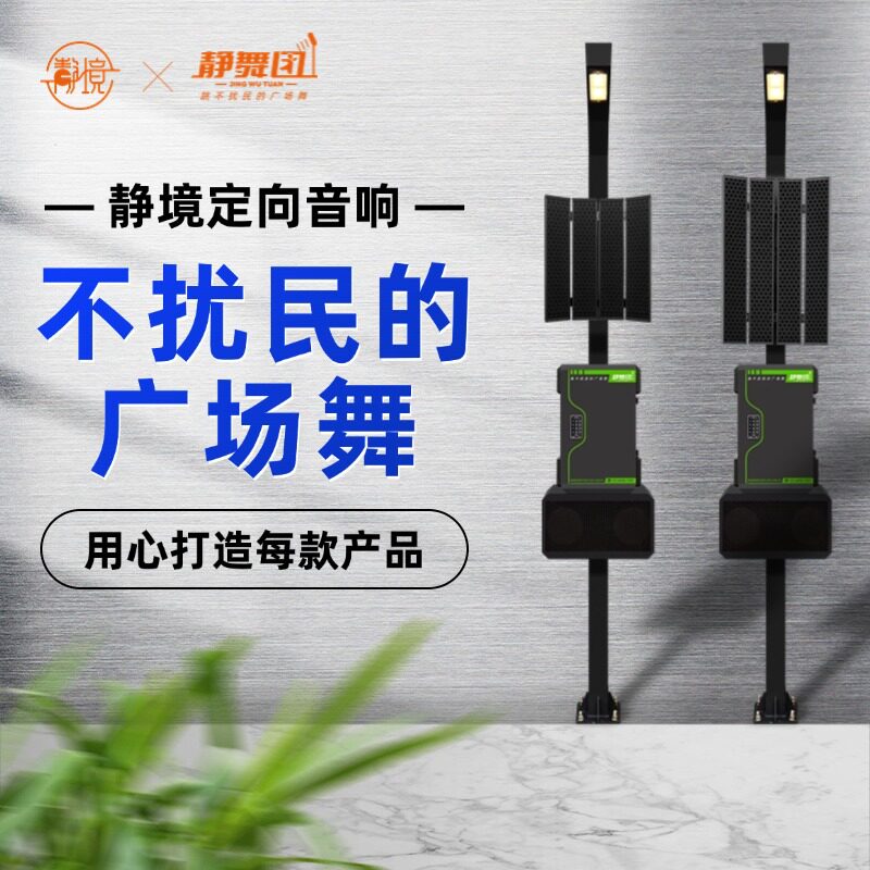 噪声治理-定向广场舞一体机N系列 公园广场社区定向传声音喇叭
