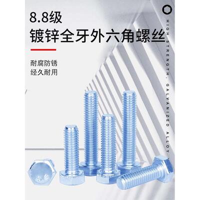 F768TS6S整盒装GB5783全牙8.8级镀六角螺丝高强度螺M栓M56M8M10M1