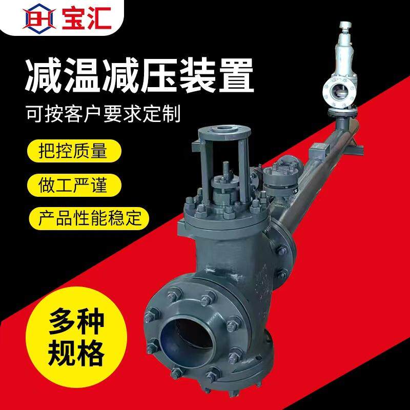 电厂供热高温高电压减温减压器调节动执207行器喷嘴可置减温减压