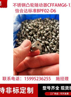 直销不锈钢凸轮随动C准PUOFFMGA6-12,怡合达标BPB02-D器6米思米