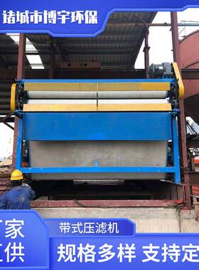 博宇污水处理压滤KIJ机印染化工选矿理洗砂泥污处三网带式压泥机