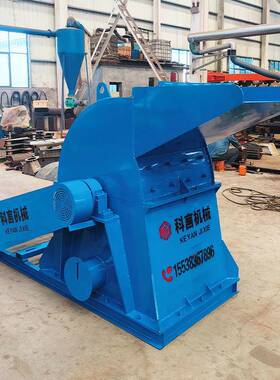 板皮边角料锯粉碎机树碎枝木材末粉机椰壳托盘破碎料KXE木糠机小