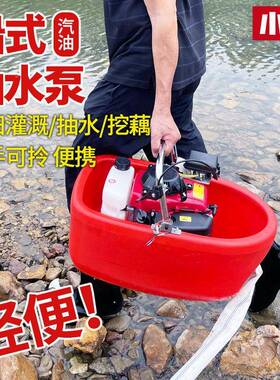 农用船式灌喷机汽油泵抽水机菜喷水机漂浮自吸水洒水挖RDM浇藕灌