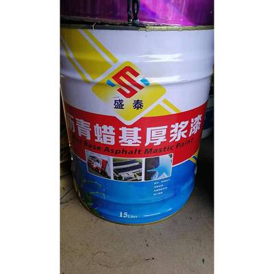 沥青防腐漆管道温防防锈沥青漆污水保池水地基屋WFB顶防水材料