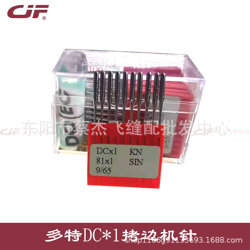 正宗进口多特DC*1拷边机针 DCx1KN包缝机针 做羽绒专用防热金针